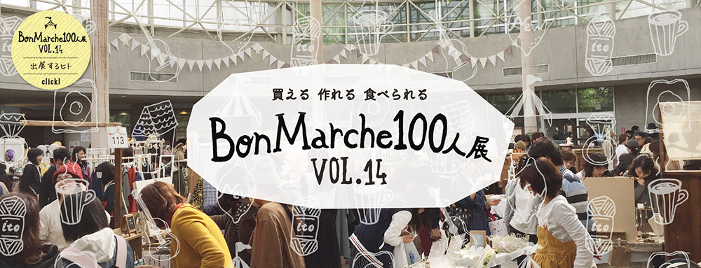 BonMarche100人展Vol.14