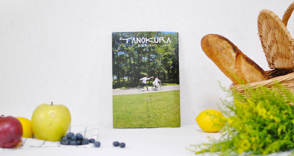 最新号 | TANOKURA Vol.20「オトナのピクニック」