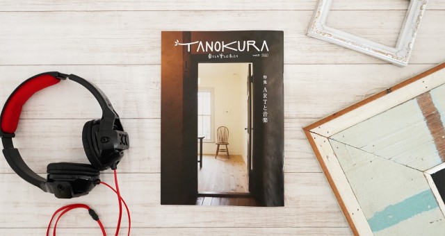 最新号 | TANOKURA Vol.21「ARTと音楽」